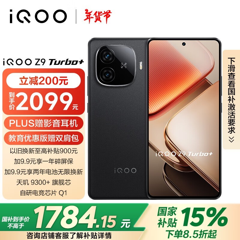 iQOO Z9 Turbo+(12GB/256GB)