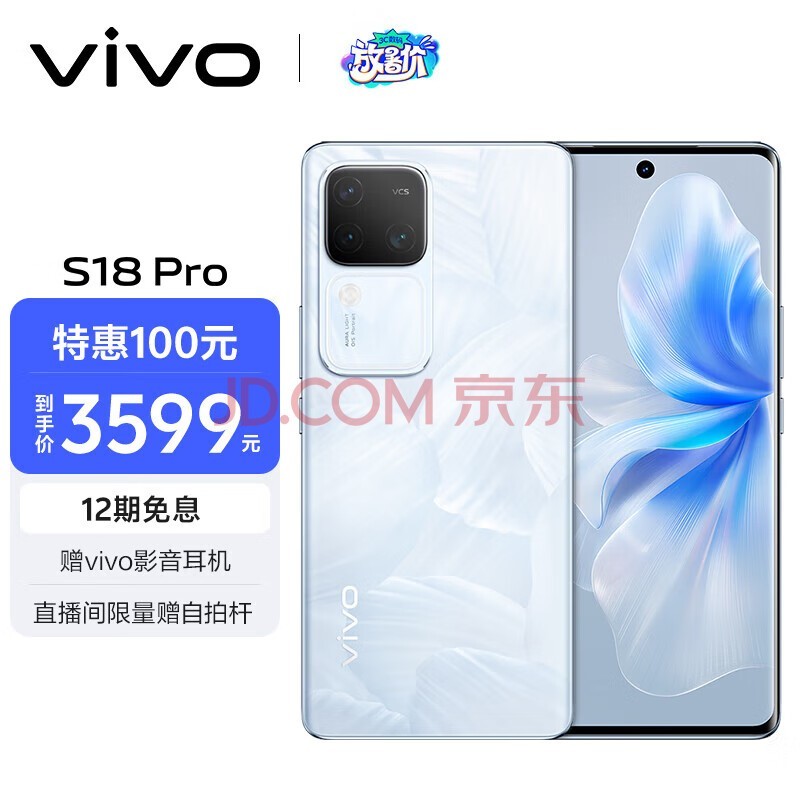 vivo S18 Pro 16GB+512GB 花似锦 天玑9200+旗舰芯片 后置影棚级柔光环 5000mAh超薄蓝海电池 拍照手机