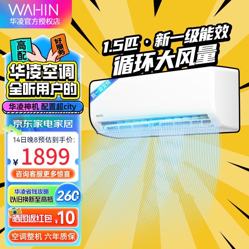 华凌 KFR-35GW/N8HA1II