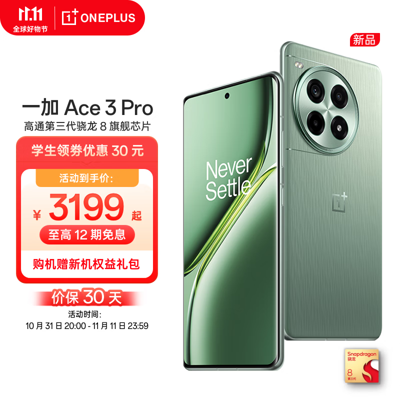 һ Ace 3 Pro12GB/256GB