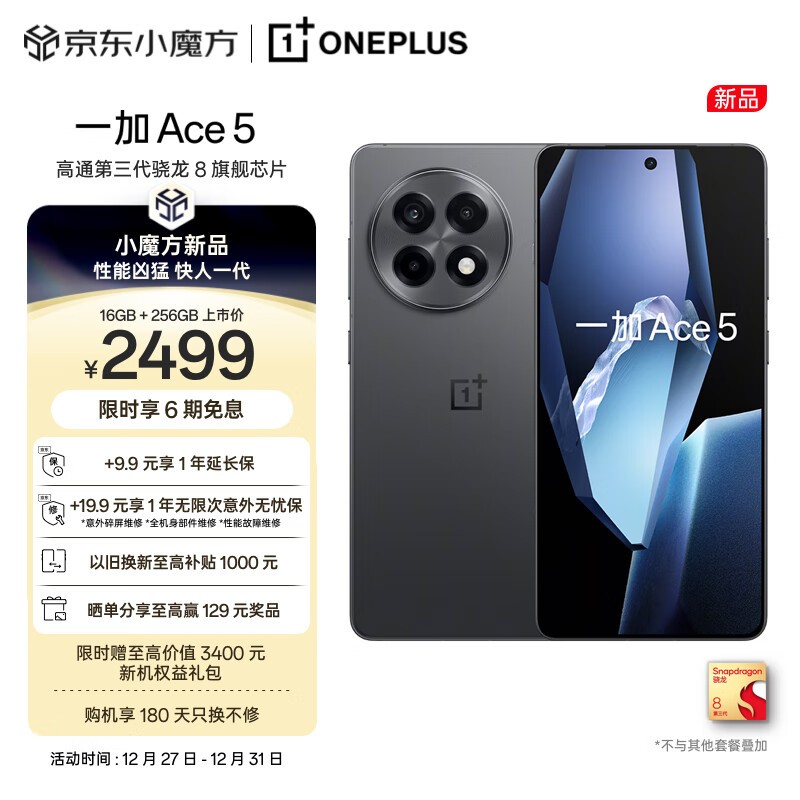 һ Ace 5(16GB/256GB)