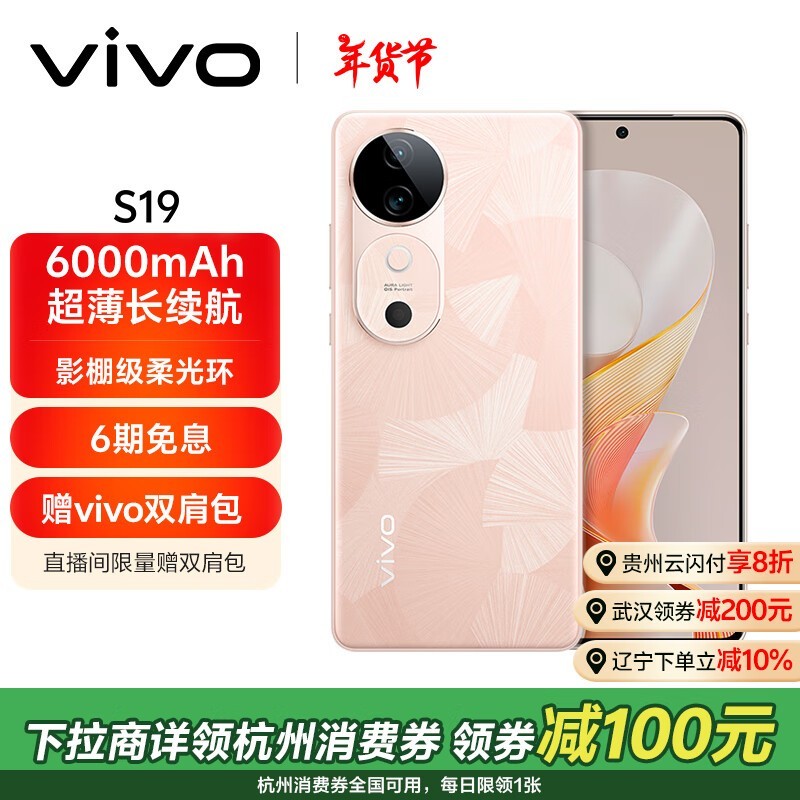 vivo S19(12GB/512GB)