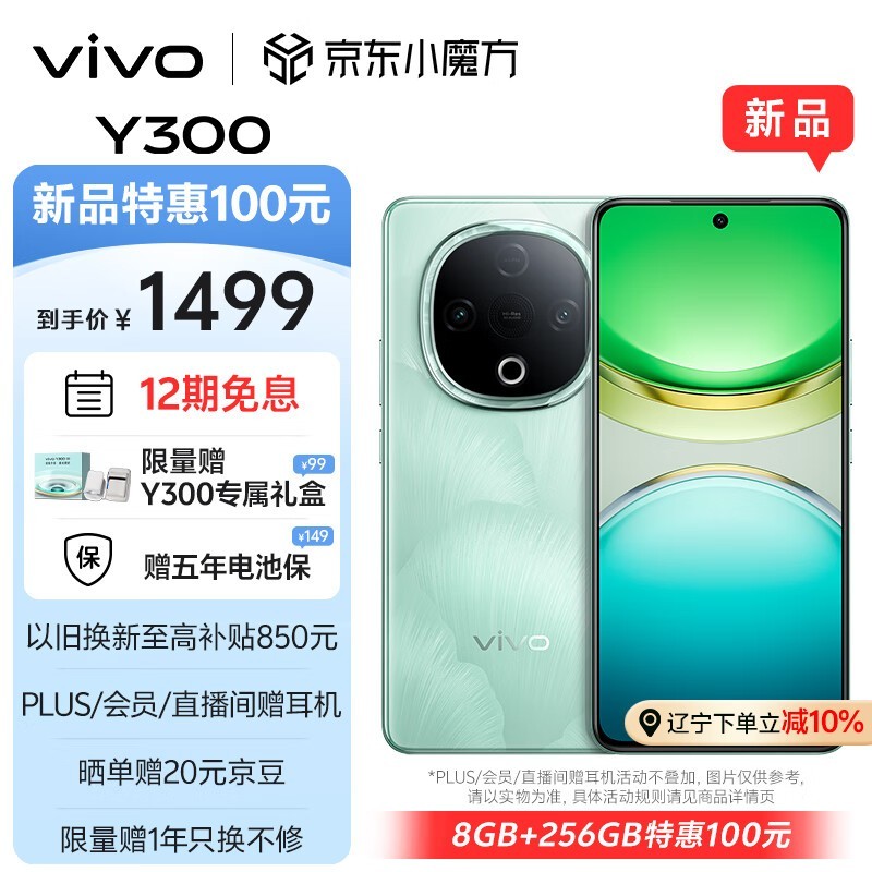 vivo Y300(8GB/256GB)