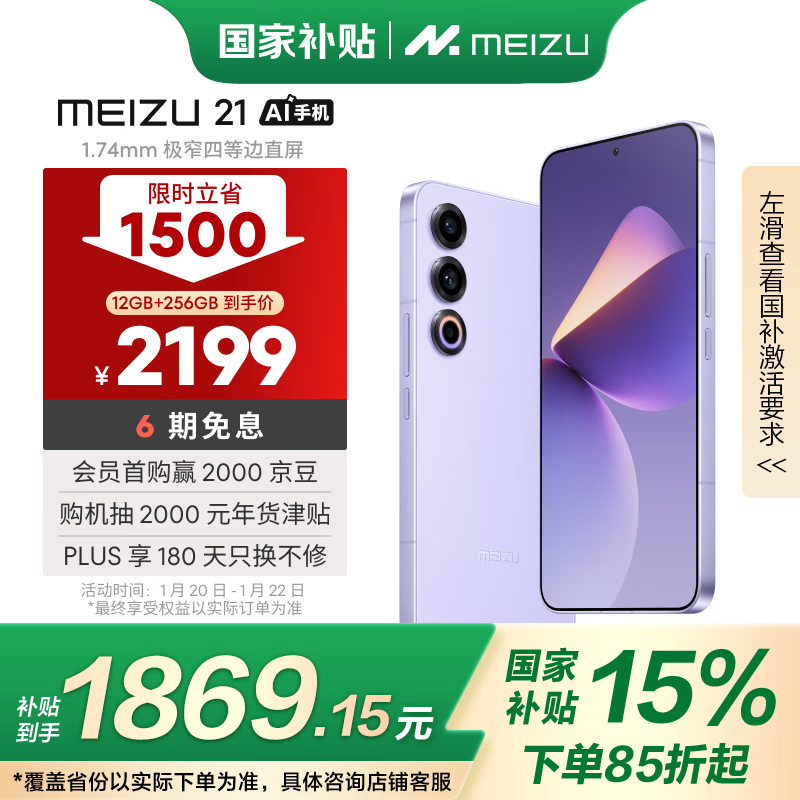 魅族 21(12GB/256GB)