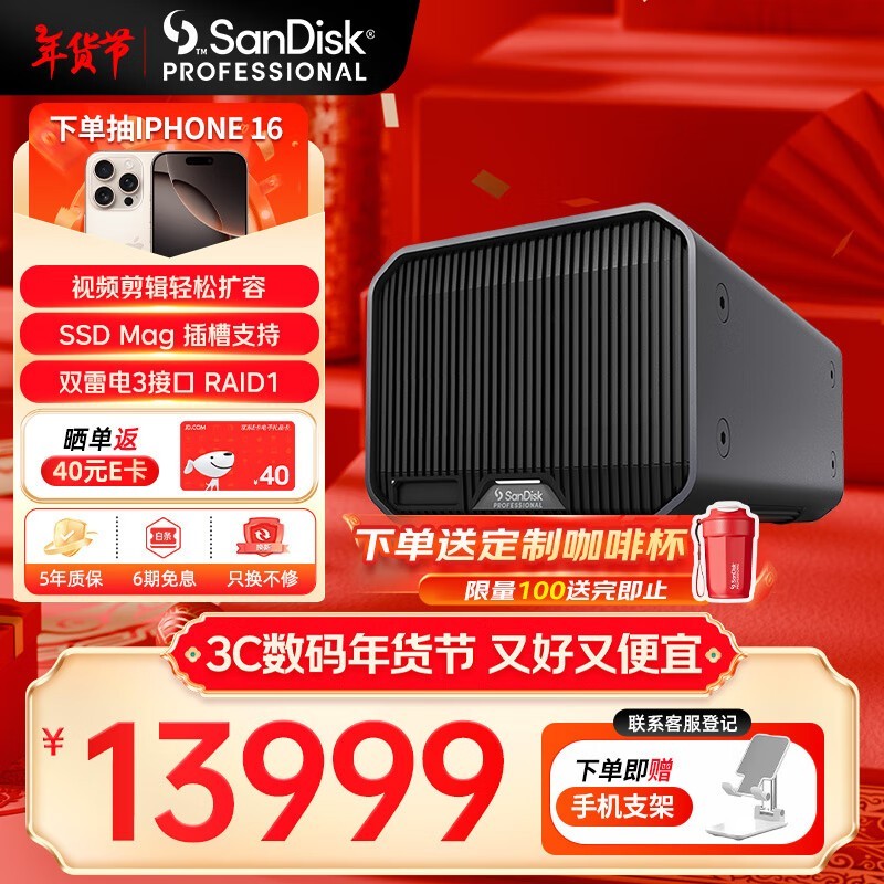 闪迪大师移动硬盘 24TB 雷雳3 活动价13899元