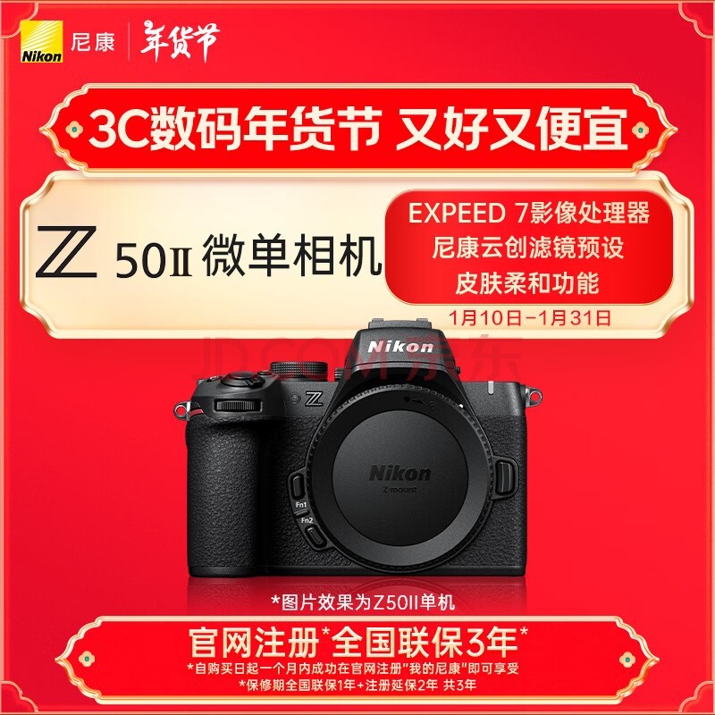 尼康（Nikon）Z50II（Z50ii/ Z502 / Z50二代 ) 入门级微单相机 轻便 Vlog 滤镜直出 街拍 出游