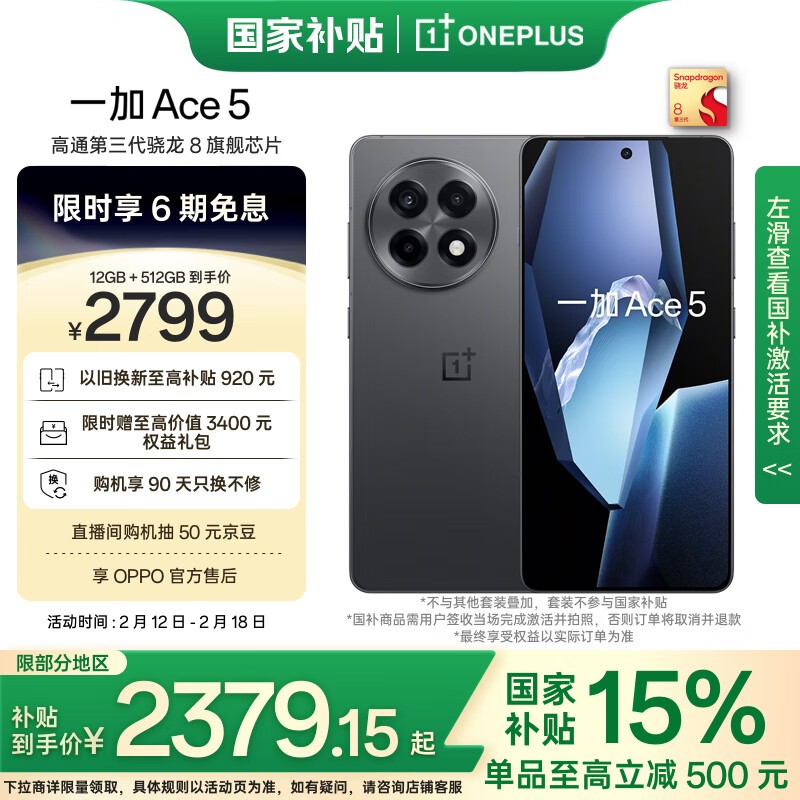 һ Ace 5(12GB/512GB)