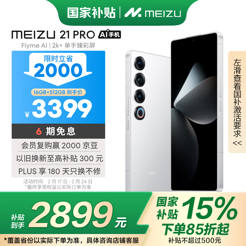  21 Pro(16GB+512GB)