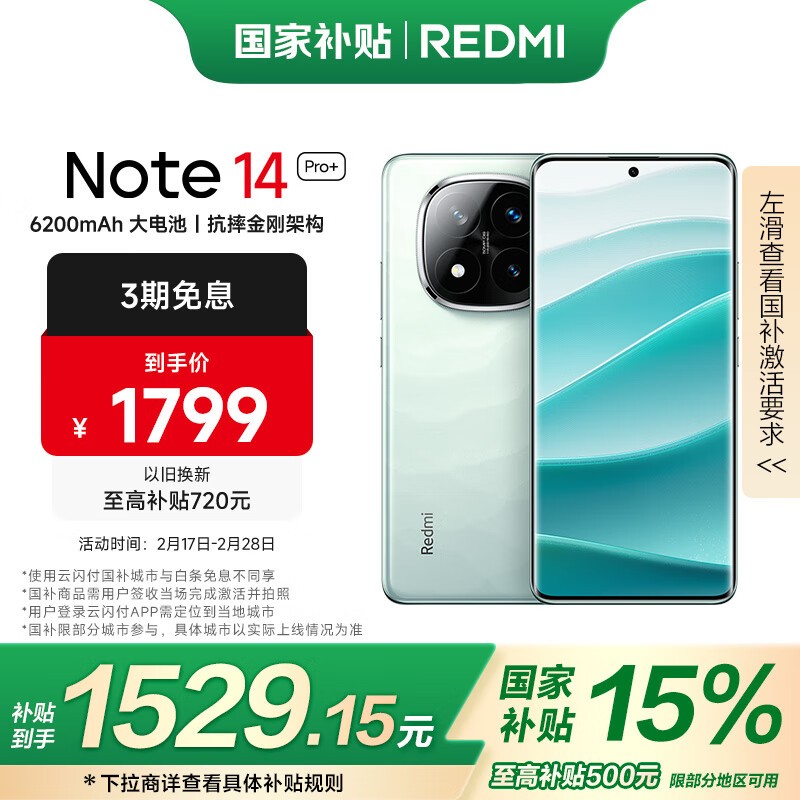 Redmi Note 14 Pro+(12GB/256GB)