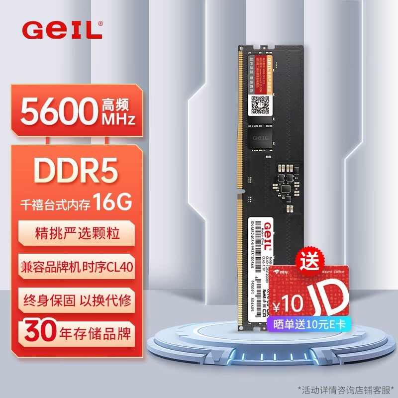 GeIL 16G DDR5-5600ڴ ǧϵУֻ208Ԫ