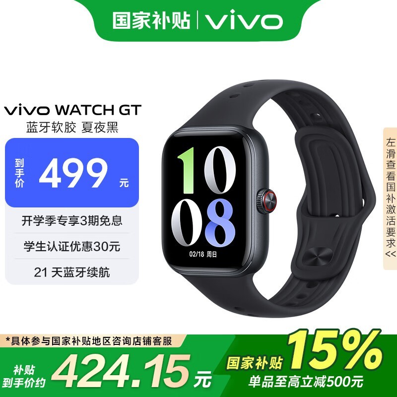 vivo WATCH GT智能手表396元到手 运动健康必备
