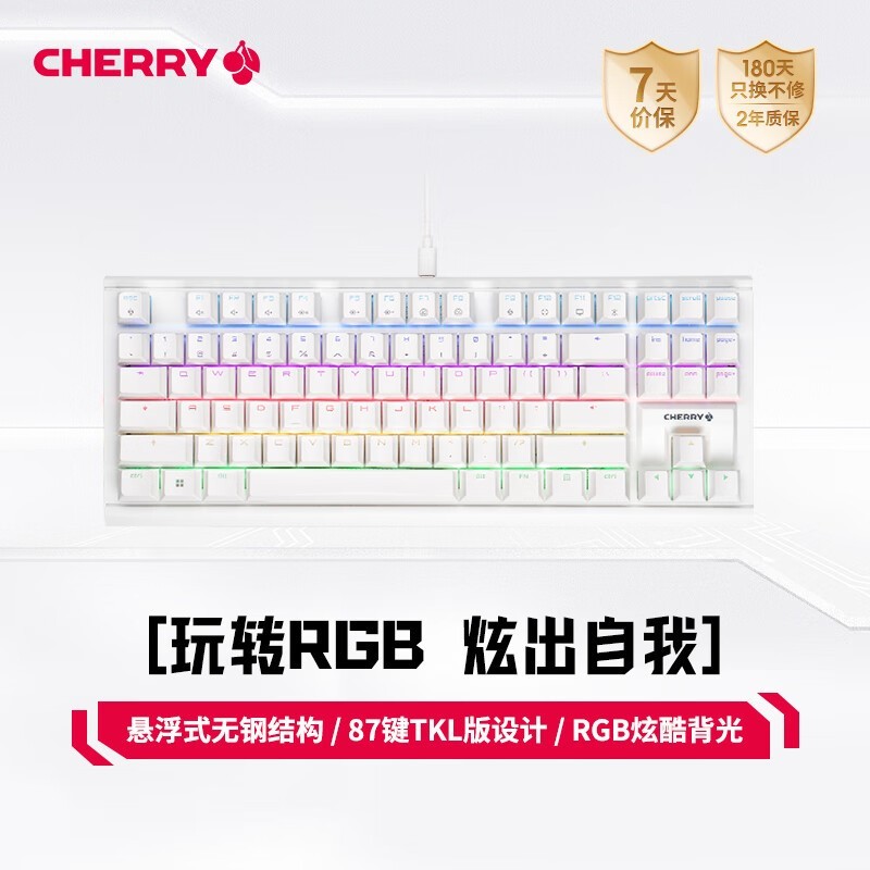 CHERRY MX1.1升级版雪原极光87键键盘超值促销