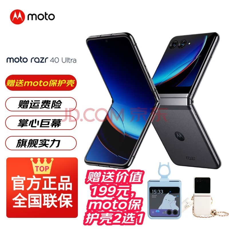 摩托罗拉moto razr 40 Ultra 骁龙8+ 5G折叠屏旗舰手机 锋雅黑 12GB+512GB