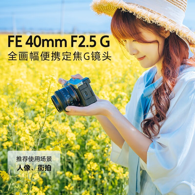  SONY FE 40mm F2.5 G ȫGͷ (SEL40F25G)