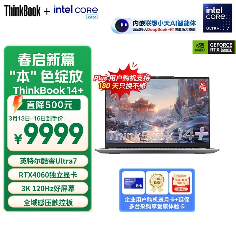 ThinkBook 14+ 2024 (Ultra7 155H/32GB/1TB/RTX4060/3K)