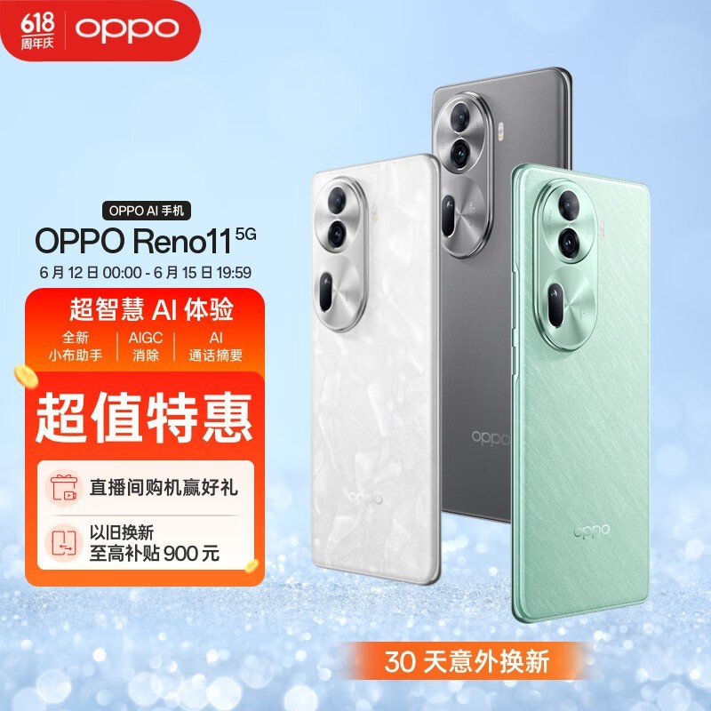 OPPO Reno 11(8GB/256GB)