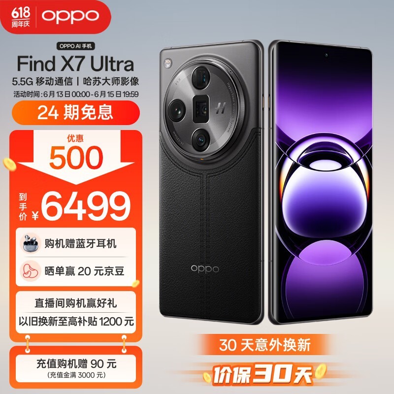 OPPO Find X7 Ultra(16GB/512GB)