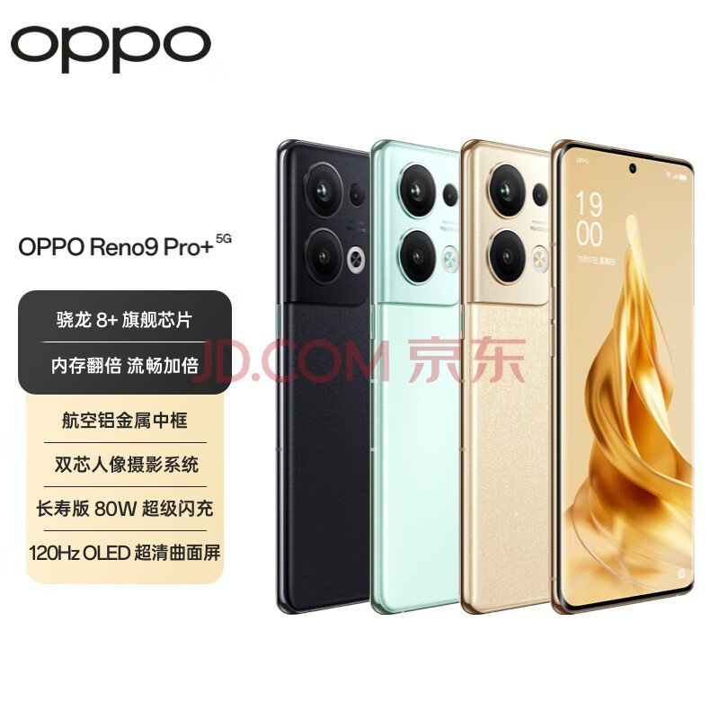 OPPO Reno9 Pro+ 16GB+256GB 明日金 骁龙8+旗舰芯片 自研影像芯片 80W超级闪充 120Hz OLED超清曲面屏5G手机