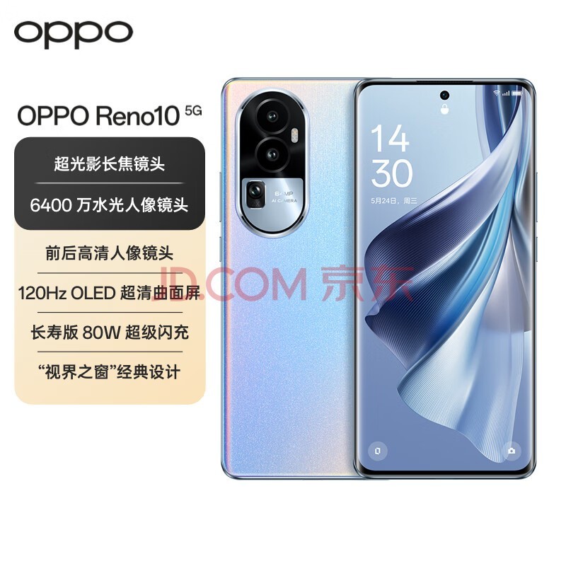 OPPO Reno10 6400 万水光人像 超光影长焦镜头 长续航 80W闪充 8GB+256GB 溢彩蓝 拍照5G学生 AI手机