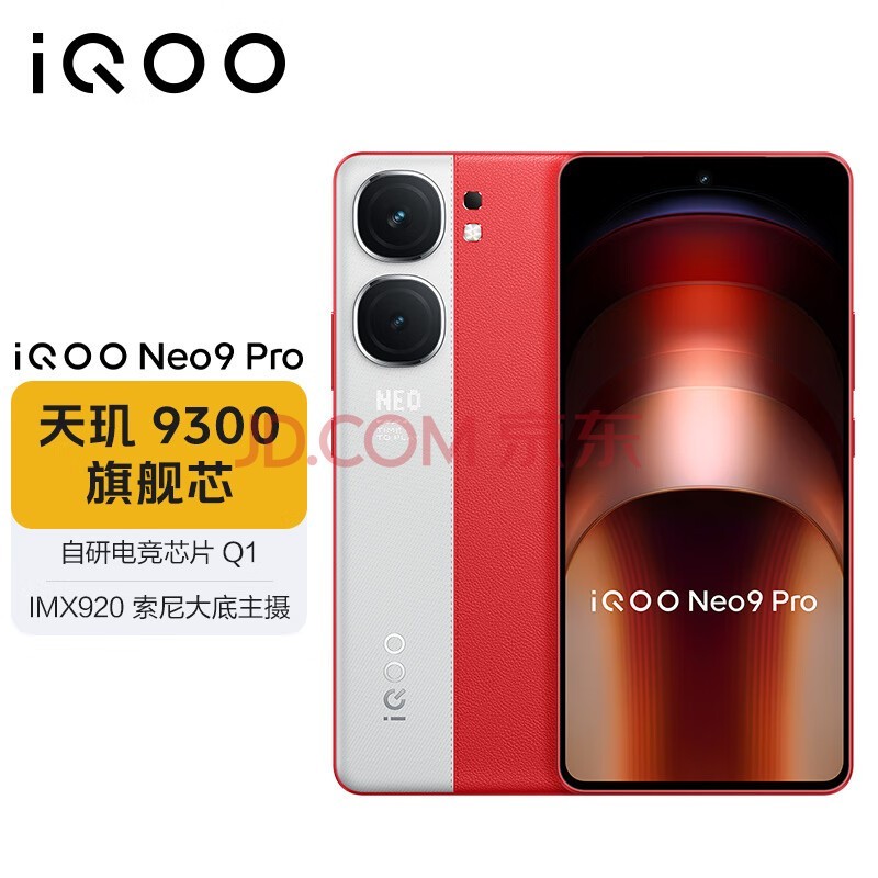 vivo iQOO Neo9 Pro 16GB+512GB 红白魂 天玑 9300 自研电竞芯片Q1 IMX920 索尼大底主摄 5G电竞手机