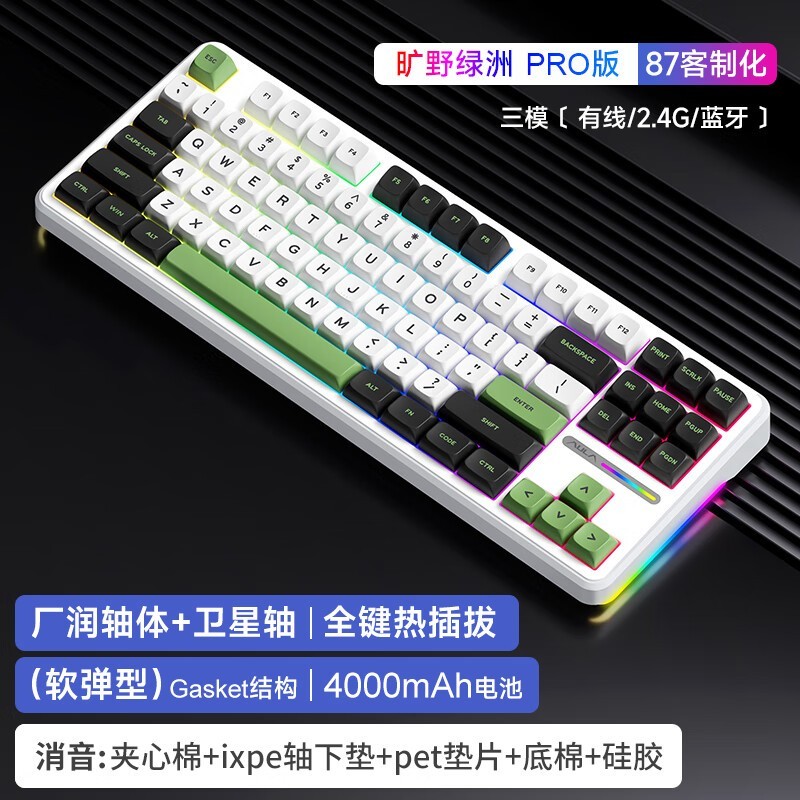 【手慢无】AULA狼蛛F87 Pro 机械键盘到手价199元 还包邮