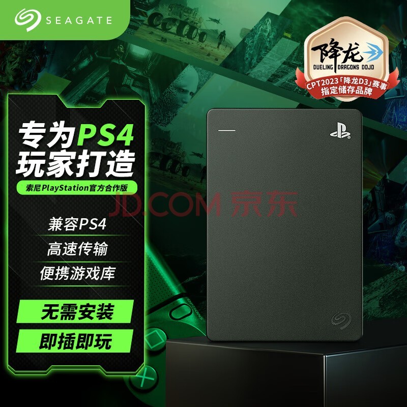 希捷(Seagate) 移动硬盘 2TB PS4官方授权 外接游戏存储 USB3.0 睿玩 2.5英寸 高速便携 STGD2000300