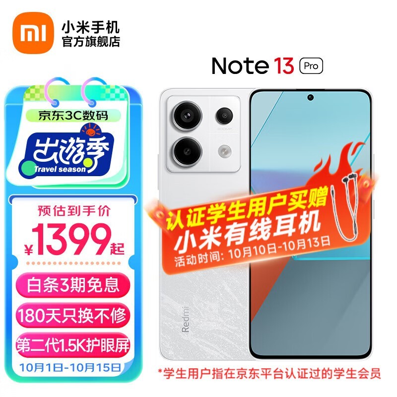 Redmi Note 13 Pro 5Gֻʷµ1371Ԫ