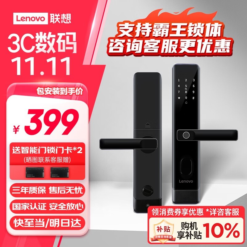 联想E20指纹锁 秒杀价299元