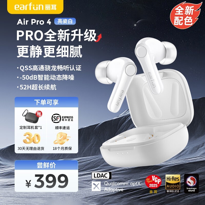  EarFun  AirPro4 ֻҪ348Ԫ