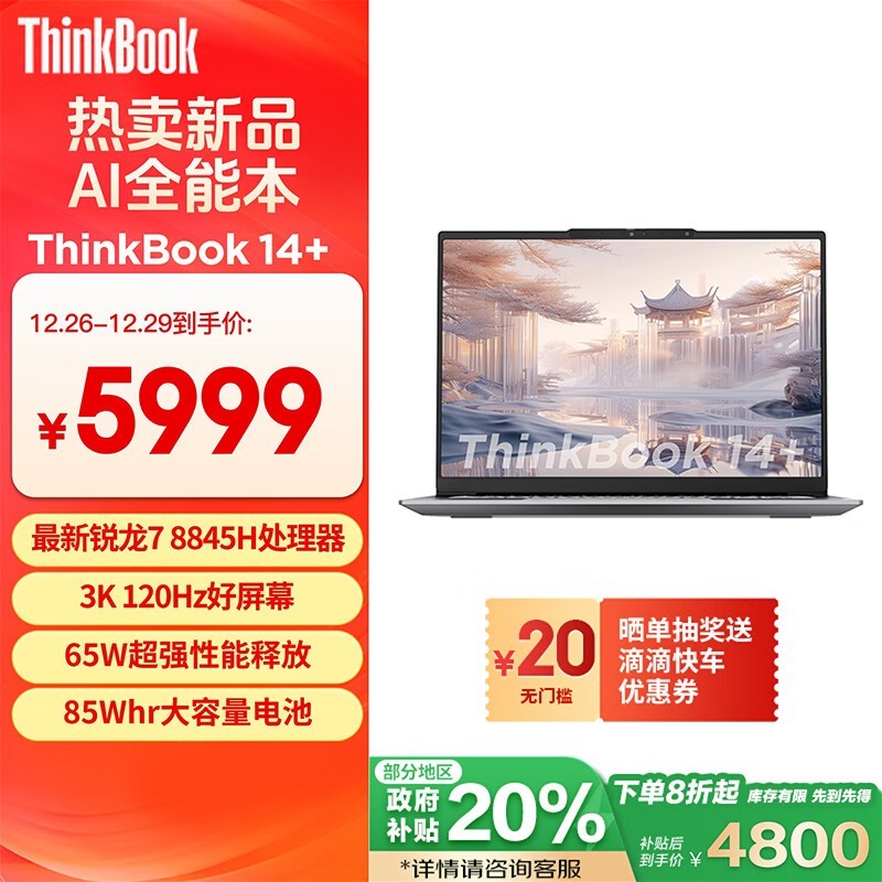 ThinkBook 14+ 2024 (R7 8845H/32GB/1TB/3K)