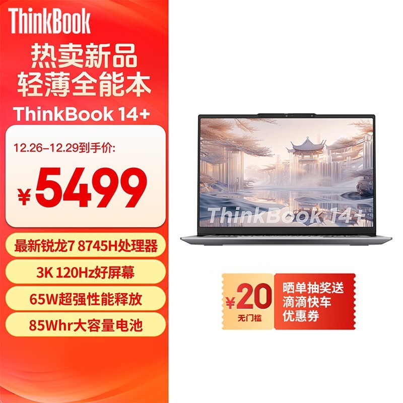 ThinkBook 14+ 2024 (R7 8745H/24GB/512GB/3K)