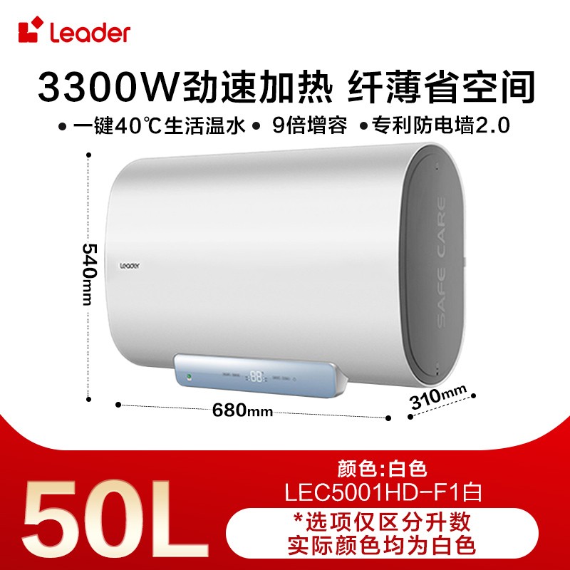 Leader 统帅 海尔统帅电热水器家用租房卫生间纤薄扁桶储水洗澡60升速热节能F1