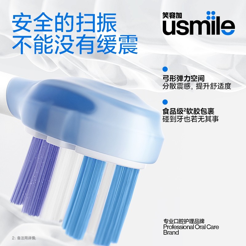 笑容加 usmile 电动牙刷成人款男女士盒套装扫振一体P20PRO