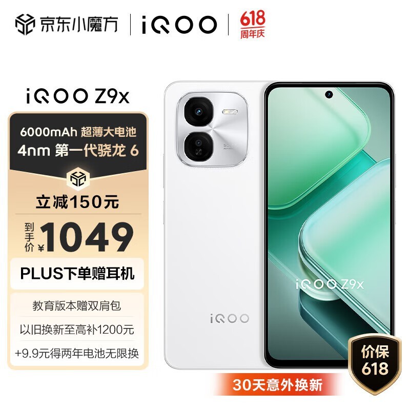 iQOO Z9x(8GB/128GB)