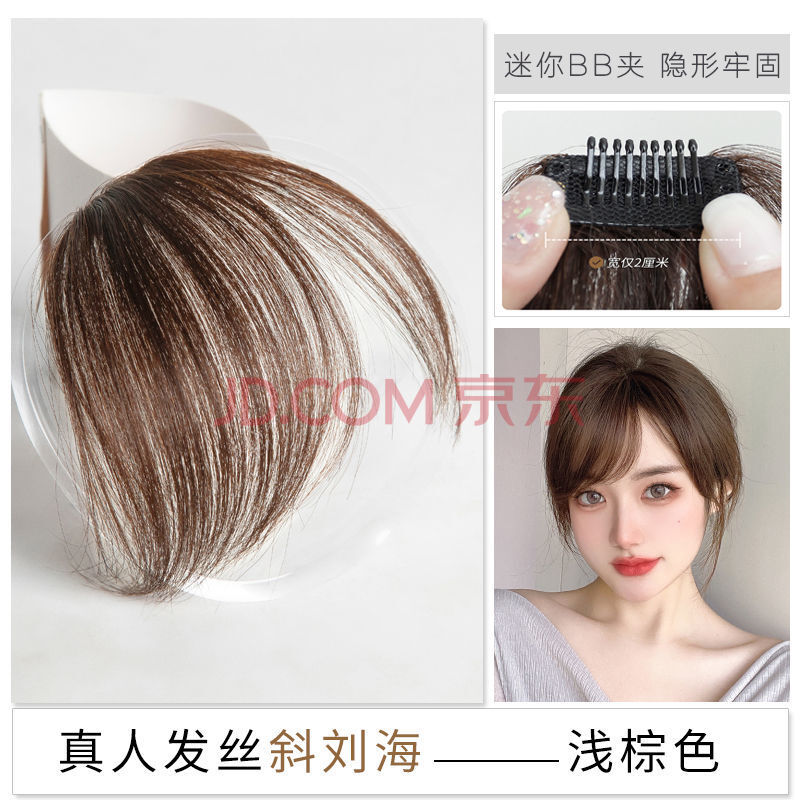 唐妮假发女真发斜刘海假发片自然修颜偏分空气刘海前额隐形无痕假刘海 真发斜刘海【浅棕色/偏亚麻色】 无鬓角