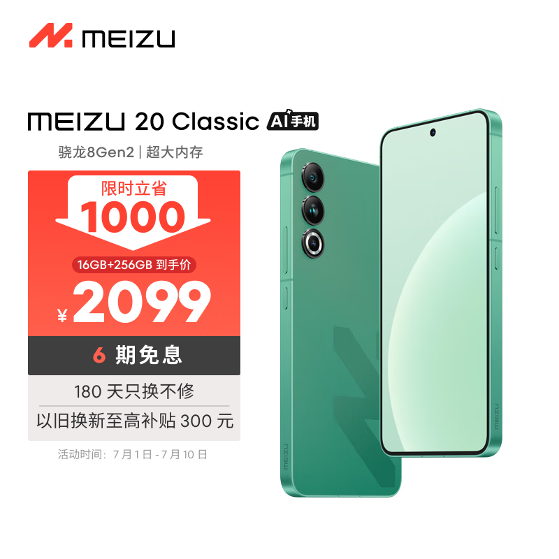 ޡ20 Classicֻ2088Ԫ ʱŻϮ