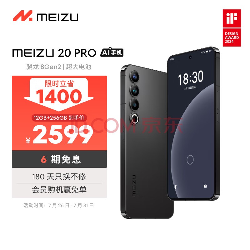 魅族（MEIZU）20PRO 骁龙8Gen2 Flyme系统 超大电池 50W无线充电 5G游戏学生拍照 领克手机域 破晓灰 12+256GB