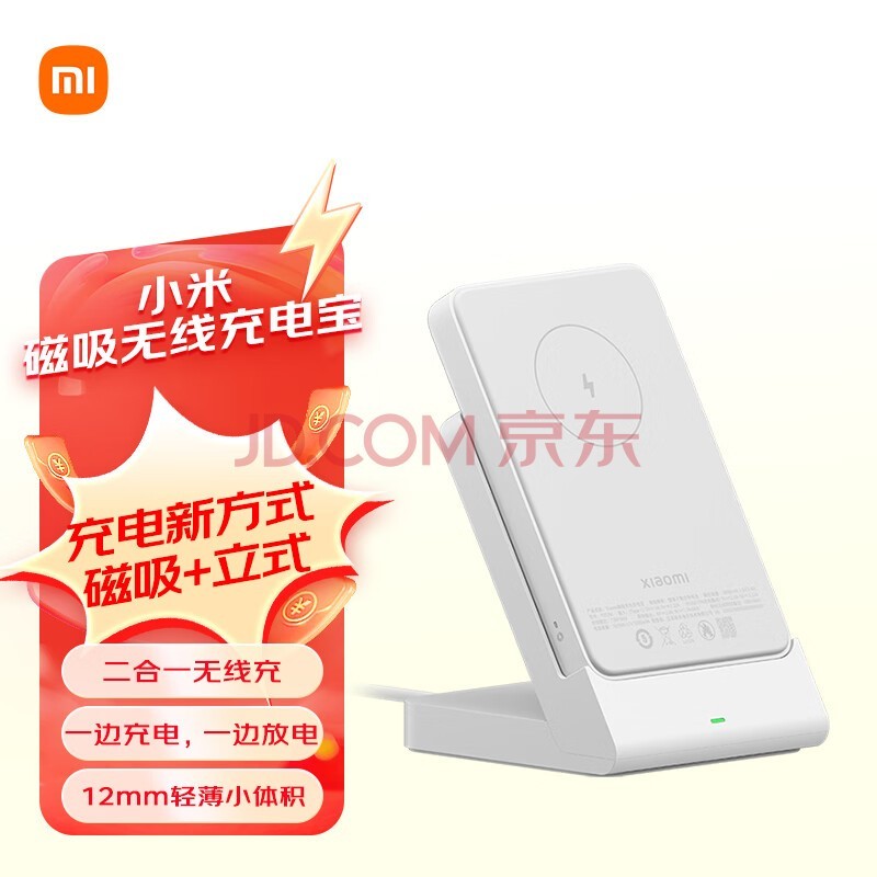 小米（MI）xiaomi 磁吸无线充电宝 大容量 立式无线充 Type-c双向充电 适用苹果iPhone 14/13