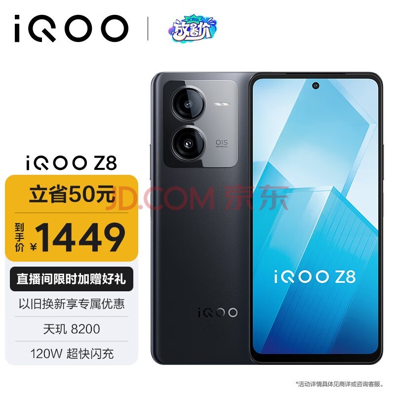 vivo iQOO Z8 8GB+256GB ҹ  8200 120W  5000mAh 5Gֻ