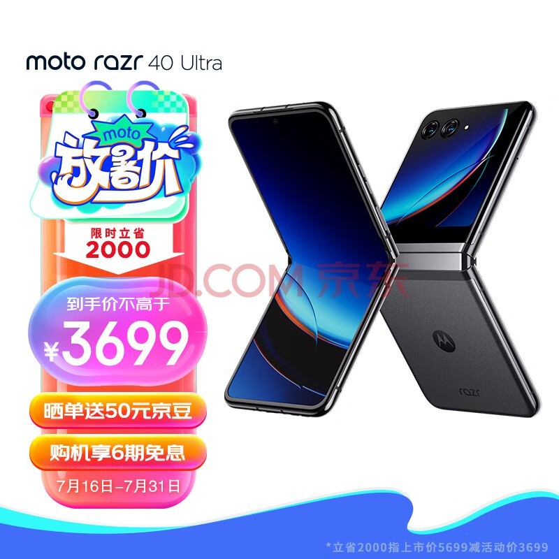 ĦMotorola moto razr 40 Ultra ۵ֻ ľĻ Ӧ ˫Ȥ  8+ 5G  8GB+256GB ź