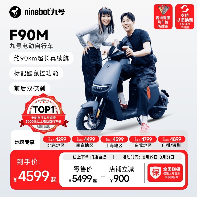 ޡNinebotźF90M¹綯4099Ԫ ɱ