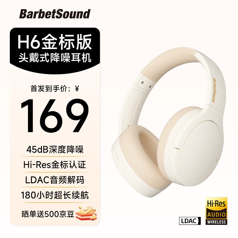 ޡͼۣBarbetSound H6ͷʽֻҪ169Ԫ