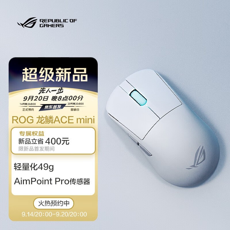 ޡROG Ace MiniϷ굽ּ799Ԫ 400Ԫ