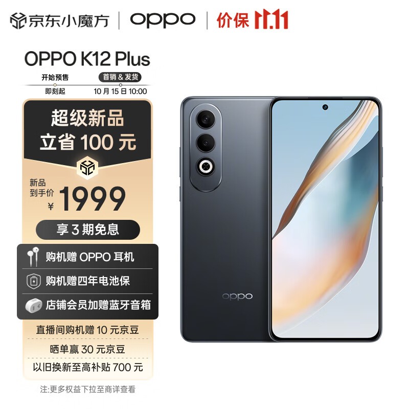 OPPO K12 Plus12GB/256GB