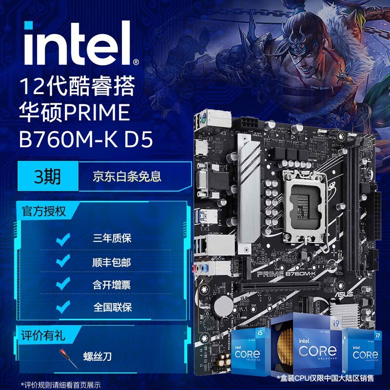 ˶ B760+Intel 12i7-12700KװŻݴ