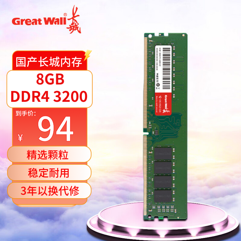 8GB DDR4̨ʽڴּ83.78Ԫ