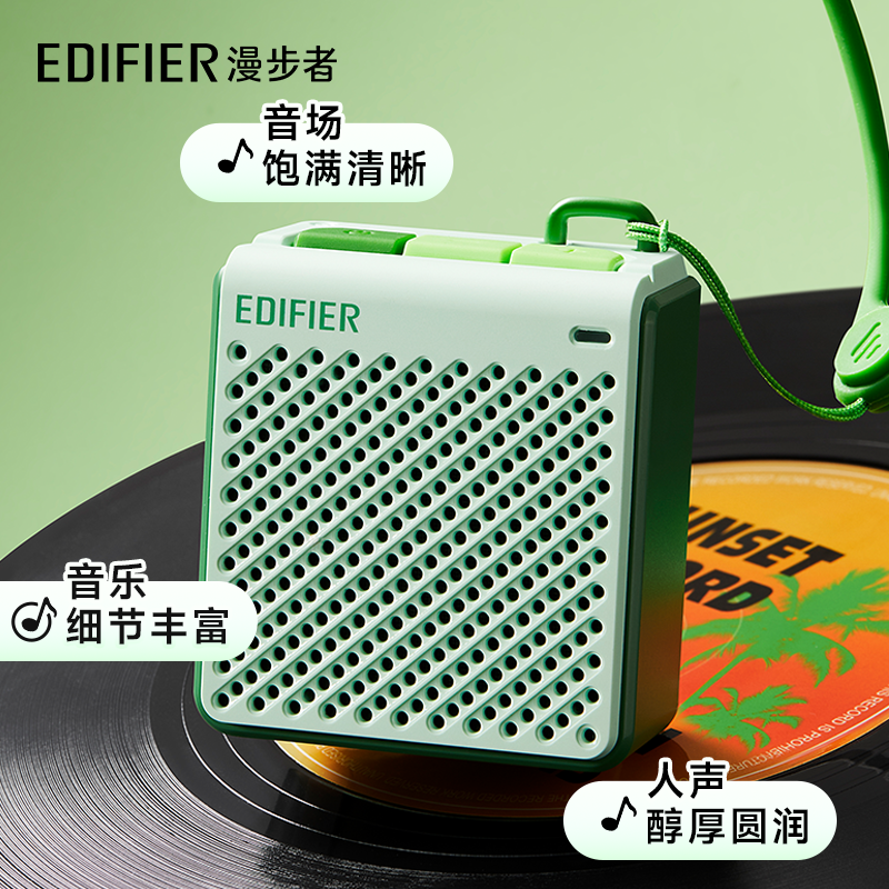 EDIFIER 漫步者 M0薄荷绿色音响蓝牙音箱便捷式迷你户外