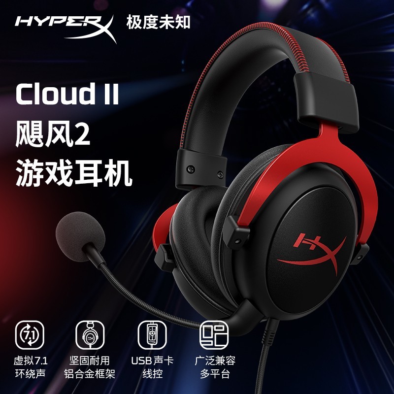 HYPERX 极度未知 Cloud飓风2头戴式有线游戏电竞耳机