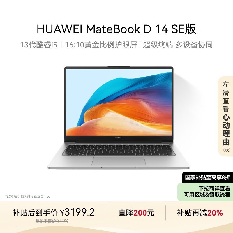 Ϊ MateBook D 14 SE 2024(i5 13420H/16GB/512GB)