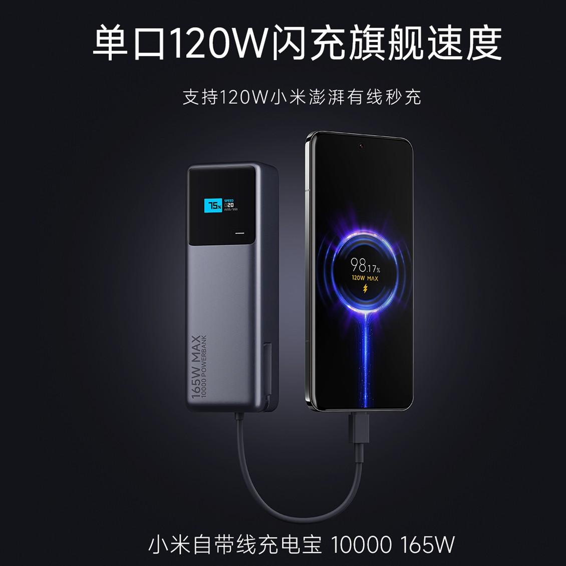 88VIP：小米 Xiaomi 自带线充电宝 10000mAh 165W超级快充 便携大容量移动电源